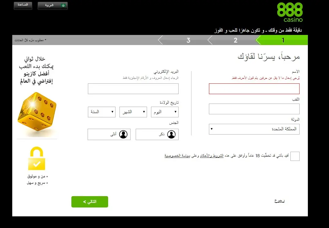 كيف تسجل وتشترك في كازينو 888 اون لاين
