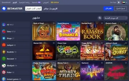 كازينو Betmaster