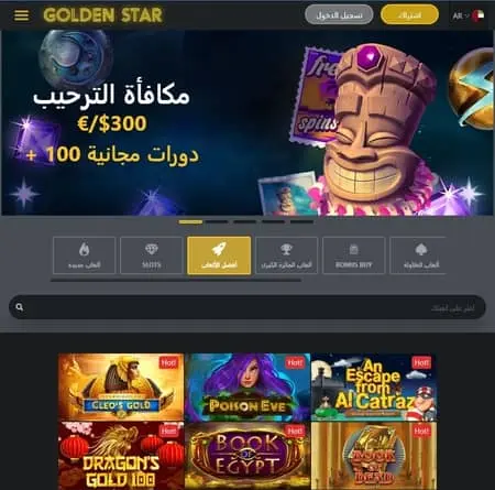 مراجعة كازينو Golden Star اون لاين