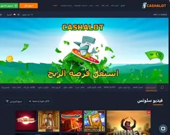 موقع كازينو CashALot اون لاين