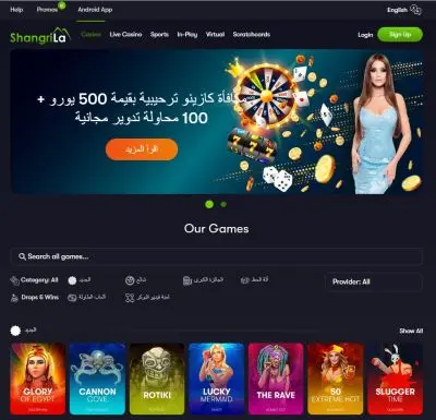 كازينو Shangri la اون لاين