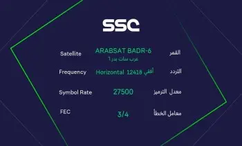 تردد قناة SSC الرياضية